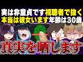 嘘が100%バレると話題のアプリで彼女持ちがいた件についてwwwww【毒ヶ衣ちなみ/あーずかい/キムテス/おっP】【毒☆あきお】
