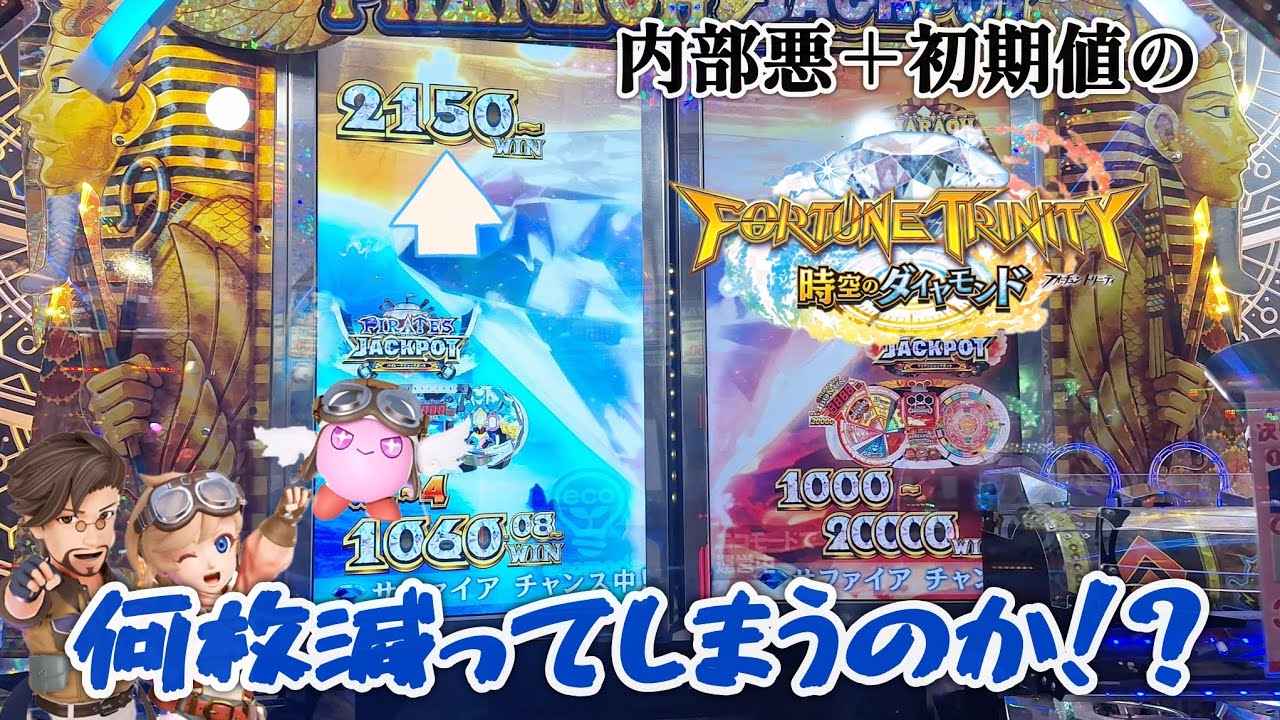 【検証】内部悪＋初期値のトリニティ何枚減るのか？