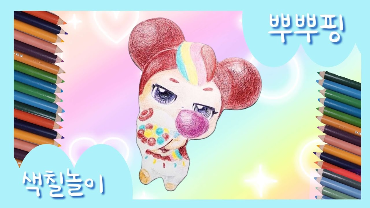 뿌뿌핑 색칠놀이 #디저트티니핑 #뿌뿌핑 - YouTube