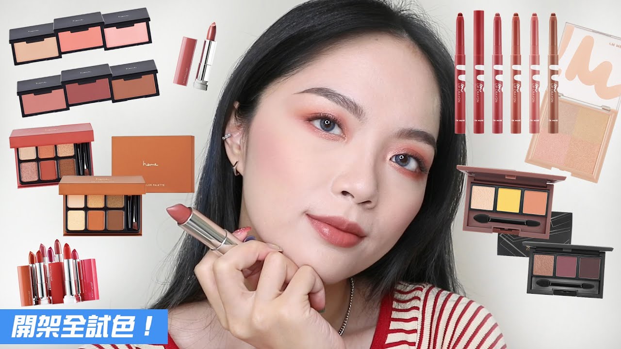 十全大補湯：開架新品全試色💖heme腮紅、六色眼影盤、Maybelline極綻色唇膏、Im meme轉轉唇膏、solone限定款眼影等｜tang_ful