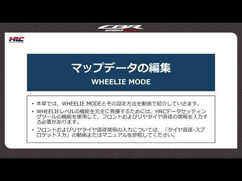 【05-5】マップデータの編集｜WHEELIE MODE