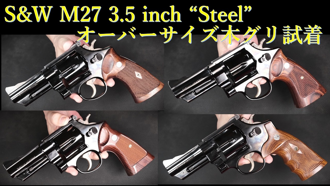 New Product S&W M27 3.5inch Steel Model Gun / Tanaka Works