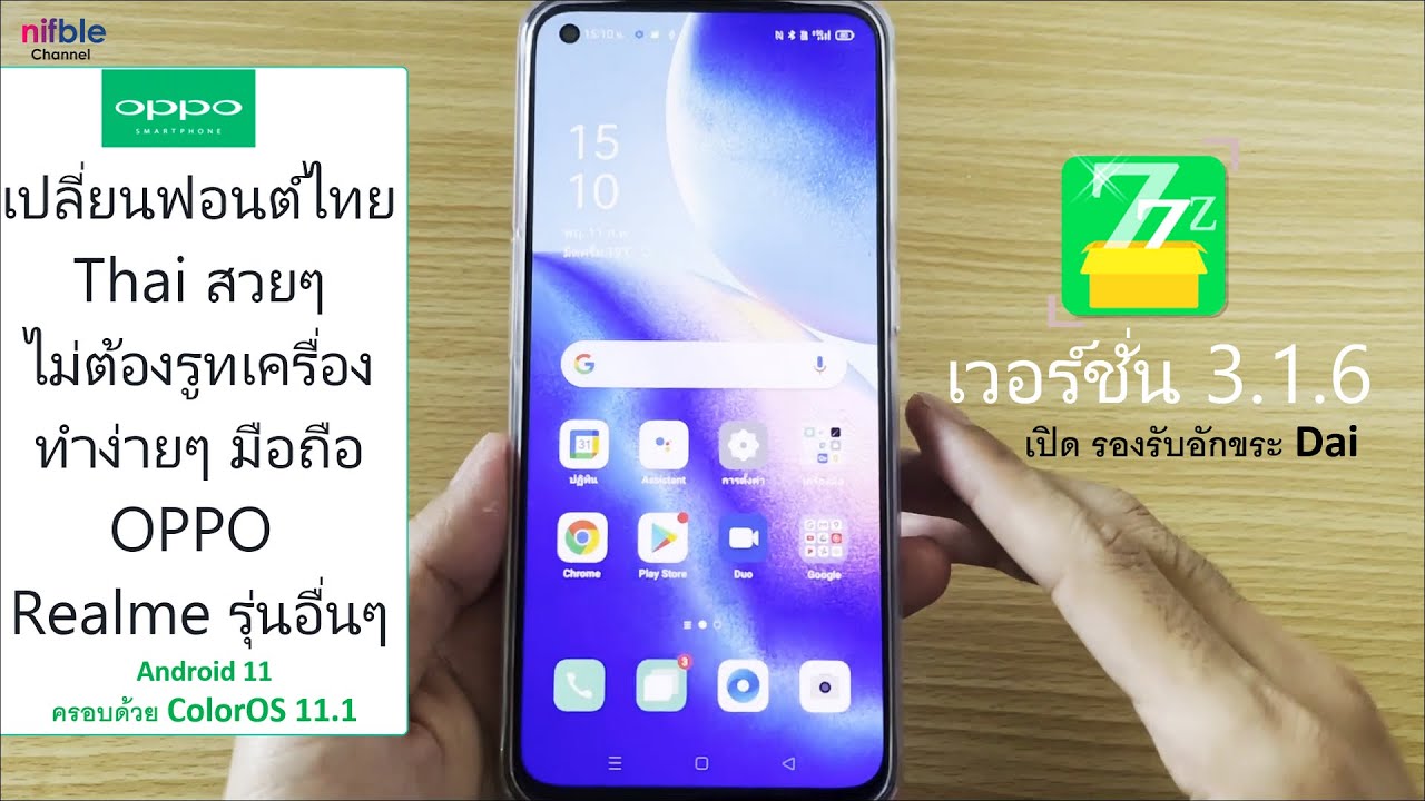 วิธีใหม่! เปลี่ยนฟอนต์ไทยสวยๆ มือถือ OPPO รุ่นใหม่ๆ ColorOS 11.1 Android 11 แอพzFont3 เวอร์ชั่น3.1.6