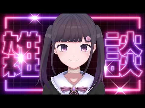 頑張って生きている！！！   #雑談 #vtuberのサムネイル