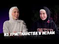 Христианка приняла Ислам  | InDeen 1 выпуск