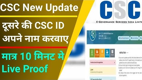 CSC VLE Good News | दूसरे कि CSC id अपने नाम कराए | csc id transfer kare 2022 | csc news