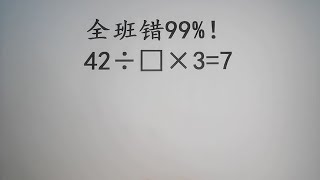 三年级期末考试附加题题，全班几乎都出错