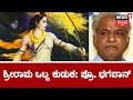 Lord Rama Is A Drunkard: Prof. KS Bhagavan Controversial Statement On Ram Mandir Irks Hindu Activist