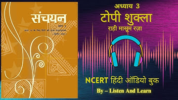 टोपी शुक्ला l Class 10 Sanchayan Chapter – 3 NCERT ll Hindi AudioBook ll Topi Shukla