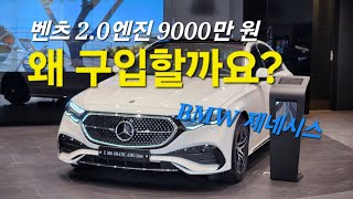 BMW, 제네시스를 넘어 벤츠를 선택했을때 #E300 #벤츠