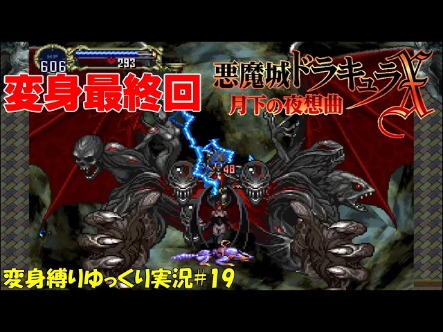 Castlevania: Symphony of the Night] Transformation Magic Device
