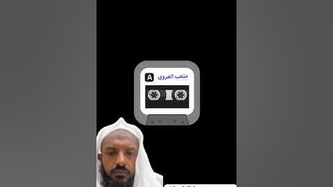 جزء عمّ-/سورة النازعات-متعب الغروي