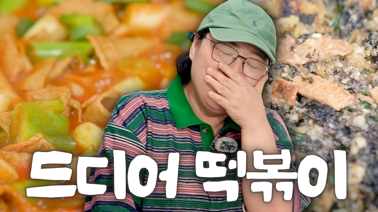 [낯가리는 요리] 드드드디어 떡볶이와 김말이 그리고 설탕 토마토
