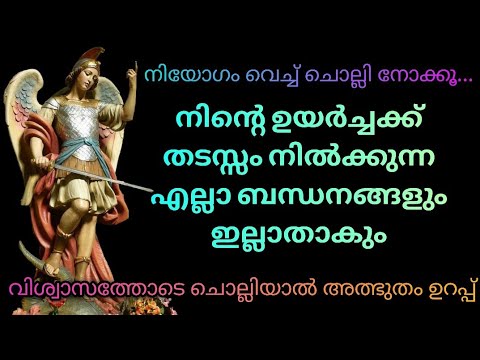    Miraculous Prayer To Archangel Saint MichaelPOWERFUL