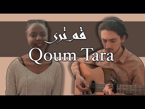 Qoum Tara قم ترى 
