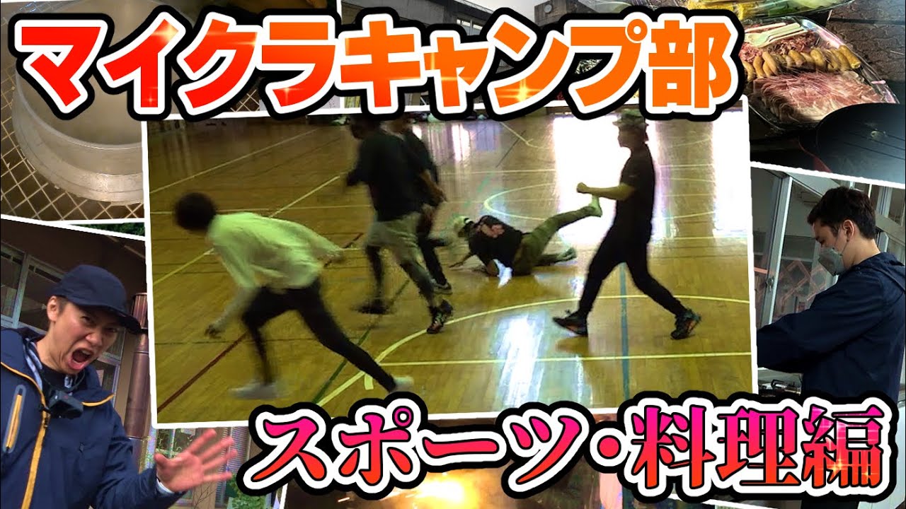 【マイクラキャンプ部】みんなでサッカーしたりご飯作ったりしたよ！！