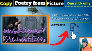 How to scan image into copy text 2022 || copy poetry from picture || urdu poetry screenshot 5