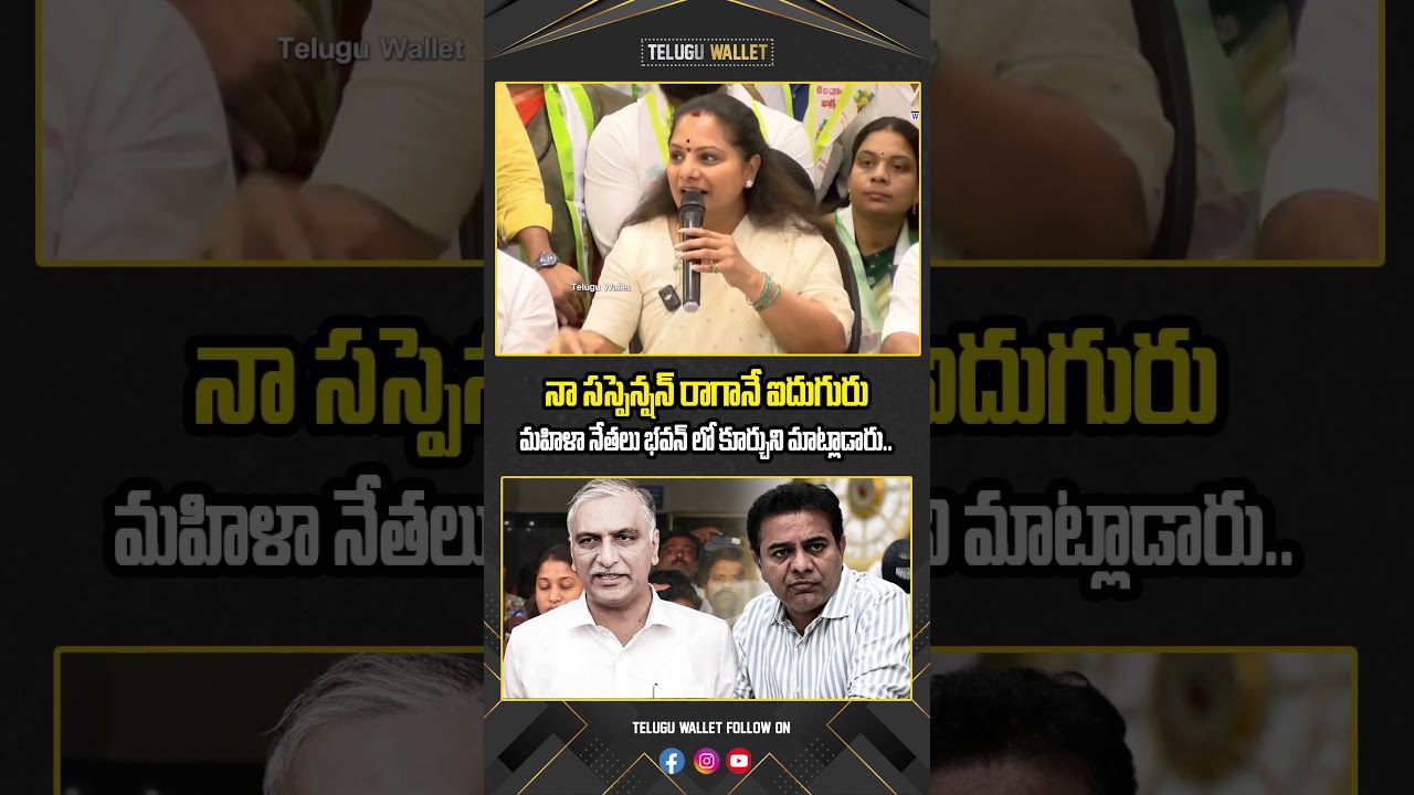 MLC Kavitha Sensational Comments On Harish Rao || KTR || KCR || Telugu Wallet