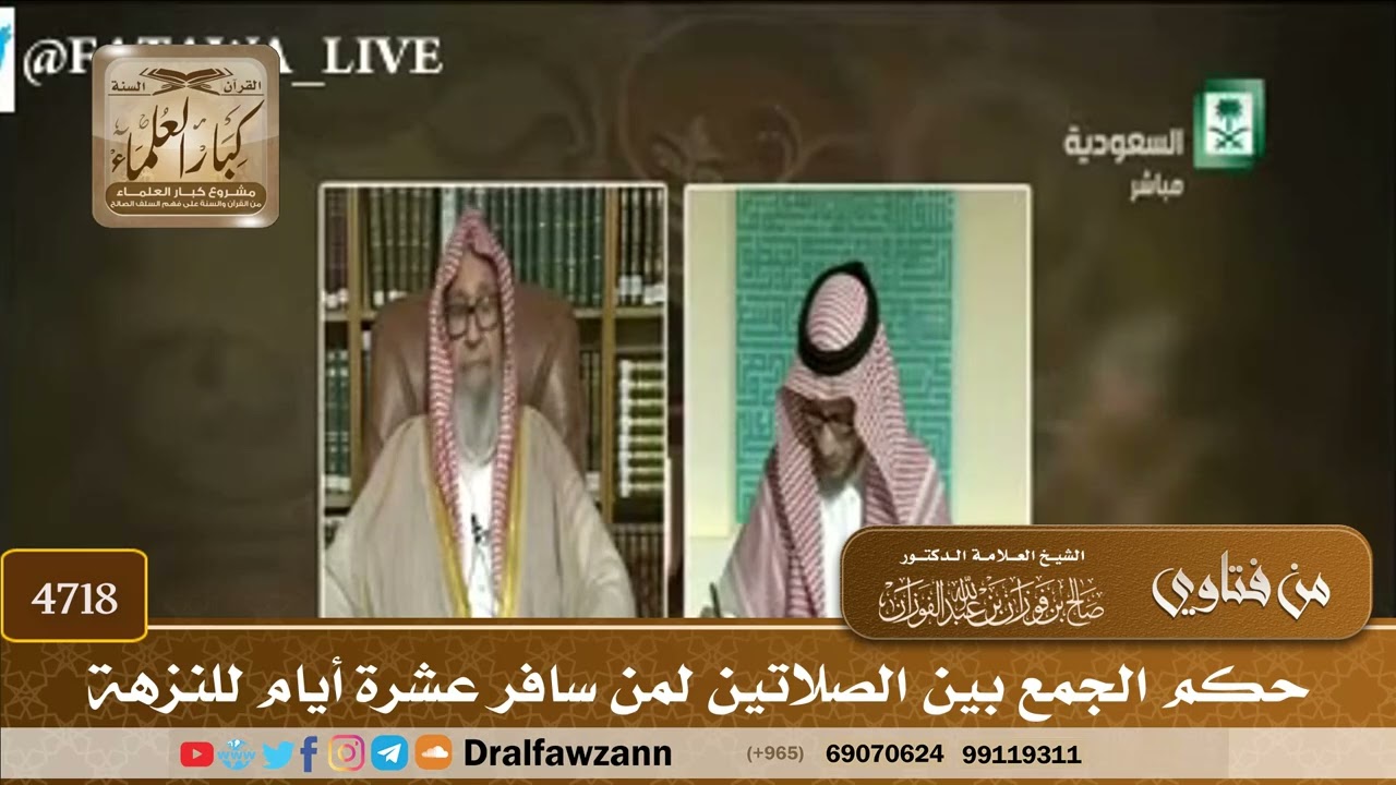 [4718] حكم الجمع بين الصلاتين لمن سافر عشرة أيام للنزهة - صالح الفوزان
