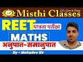 अनुपात / समानुपात पात्रता MATHS ! "Mastering Math: Unlock Your Full Potential' By: Mahadev yadav sir