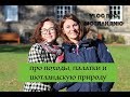 вШотландииЖить #34: Походы по горной Шотландии. Лайфхаки и маршруты