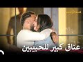 السعادة التي تسبب بها صلح الثنائي قسمة ونصيب الحلقة 84 Qesma W Naseeb 
