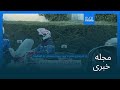 مجله خبری ۸ اسفند ۱۴۰۴ ۲۷ فوریه ۲۰۲۶ نیم روزی