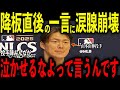 【大谷翔平】山本由伸投手の神投球！降板直後にカーショー、スネル、グラスノー、大谷が放った“胸に沁みる一言”を米メディアの取材で明かし号泣 レジェンド驚嘆