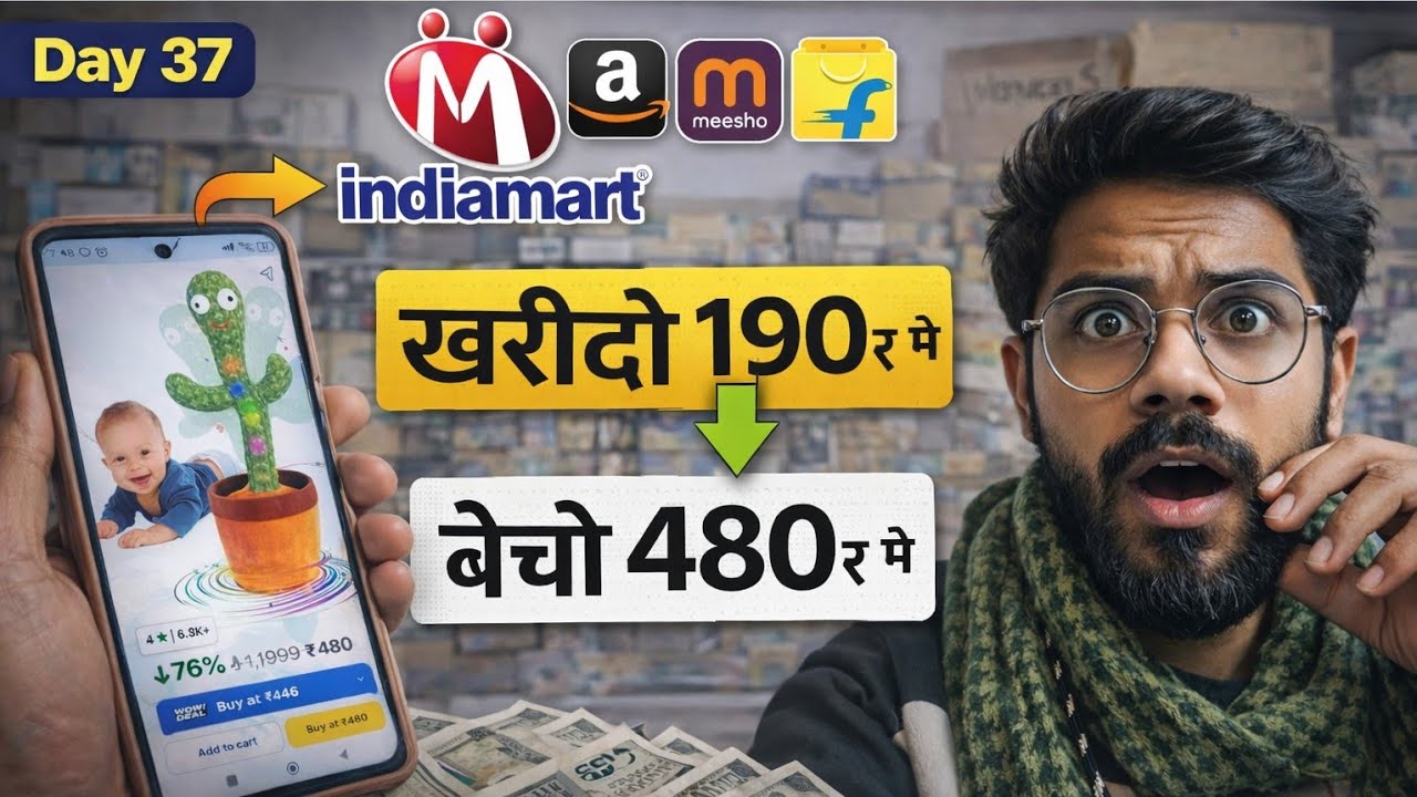 IndiaMart से सस्ता माल लेकर Online कैसे बेचें | Flipkart Amazon Meesho How to Buy & sell online D-37