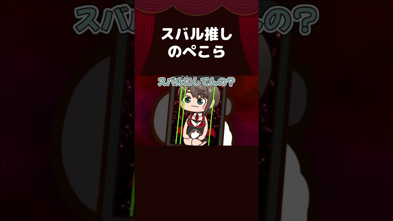 【手描き】スバル推しのぺこら 【兎田ぺこら/大空スバル/ホロライブ切り抜き/切り抜き漫画】 #shorts