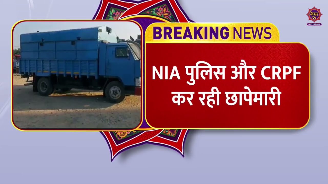 Breaking News: OGW network par NIA ki chhapemaari | Jammu Kashmir News | Kesar TV