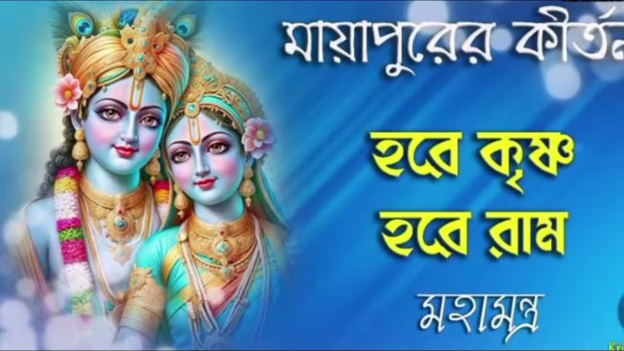 মায়াপুরের কীর্তন | Hare Krishna Hare Rama | Mahamantras | সন্ধ্যা আরতি | Dhun_non stop 1 hr