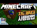 지도 제작대의 기능 추가! + 캠프파이어의 비밀! 마인크래프트 마을과 약탈 업데이트 (Minecraft Village and Pillage Update) [블루위키]