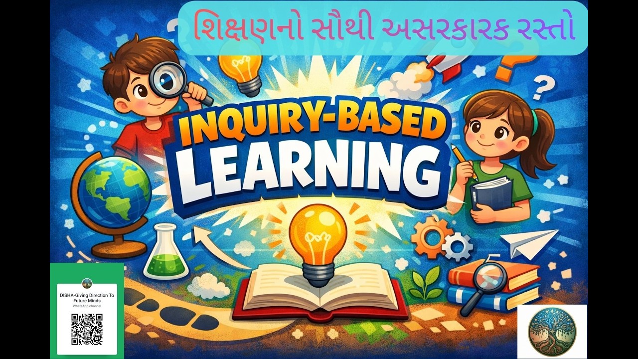 Inquiry-Based Learning: શિક્ષણનો સૌથી અસરકારક રસ્તો?