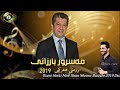 روژ بوناته پيروز بيت مسرور بارزانى براگه وره و هه بونا ئارامىئ