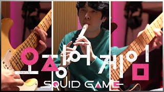 오징어 게임 브금 똑같이 만들기 // Squid Game OST All Instruments Cover