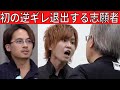 【令和の虎】過去一の大荒れ回、ブチギレ志願者退場で岩井社長と口論勃発 #受験生版TigerFunding 本田裕典【れいわの虎】