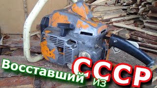 ТАЙГА  восставший из СССР , собираю пилу