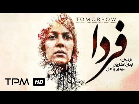 فیلم سینمایی جدید فردا | Farda Film Irani