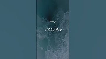 عيننا فيها تسمى سلسبيلا #اللحيدان #راحة_نفسية #تلاوة_خاشعة #لايك #قرآن #قران_كريم #محمد_اللحيدان