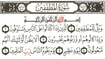 سورة المطففين | ياسر الدوسري