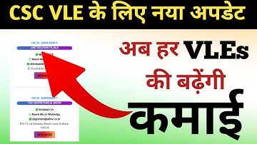 CCS VLE NEW UPDATE || CSC KE IS NAYE SERVICE SE AAPKI EARNING BADHEGI
