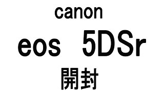 canon eos5DSRを開封するヨ。