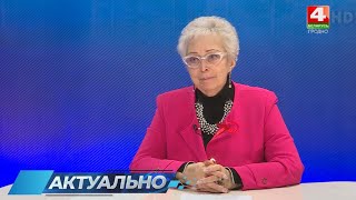 Актуально. ВИЧ - инфекция. 08.12.2022