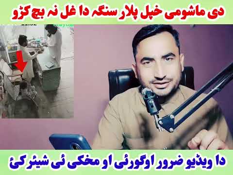 The Mashomi Khapal Plar Sangha Bach Karo Watch Video Foryou Viral Live Viralshorts