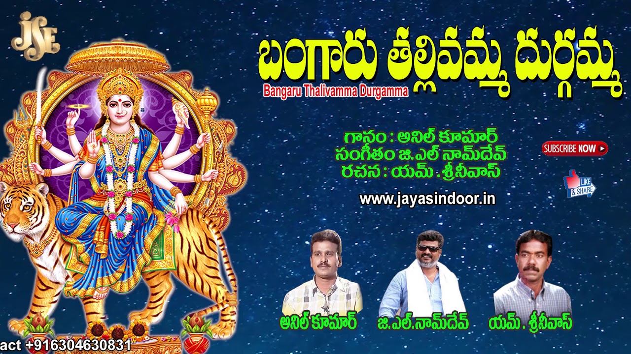 Bangaru Thalli Durgamma Patalu  Durga Devi Devotional Songs Jayasindoor Telangana Devotional songs