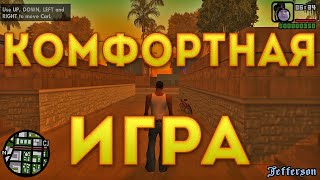 СБОРКА GTA SAN ANDREAS ДЛЯ КОМФОРТНОЙ ИГРЫ