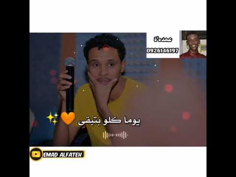 احمد فتح الله البندول انت وحدك سيدا جديد