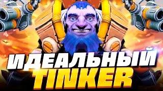 🔥 ИДЕАЛЬНЫЙ ТИНКЕР 37 КИЛЛОВ ПАТЧ 7.30e! Как играть на ТИНКЕРЕ в ПАТЧЕ 7.30e | Tinker Dota 2