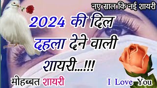 दिल दहला देने वाली शायरी 2024🌹मोहब्बत शायरी🌹Love Shayari 2024🌹 Hindi Shayari 🌹 Hindi Shayari 2024 screenshot 5